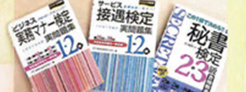 資格取得